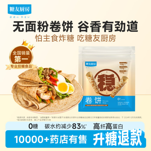 糖友厨房无糖不加面粉手抓饼