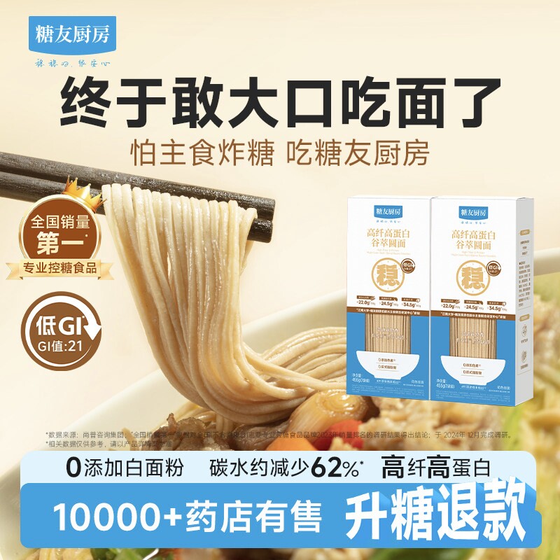 糖友厨房谷萃圆面条慢糖高蛋白碳水控无糖精糖尿人食品孕妇期挂面