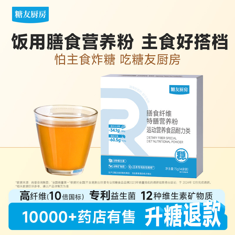 糖友厨房膳食纤维粉随餐冲泡速食