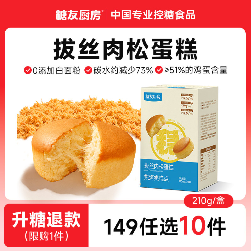【149任选10件】糖友厨房低gi无糖拔丝鸡蛋糕孕妇零食控量代餐食图片