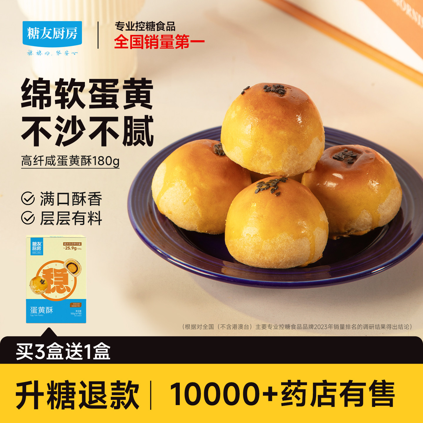 糖友厨房咸蛋黄酥营养无糖精肉松糖尿人糕点零食糖友孕妇饱腹