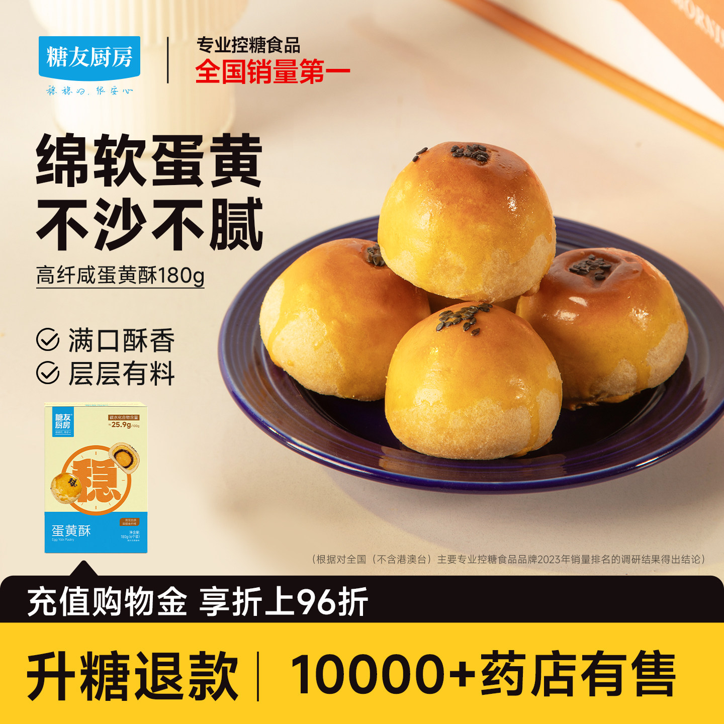 糖友厨房咸蛋黄酥营养无糖精肉松糖尿人糕点零食糖友孕妇饱腹