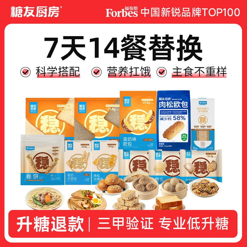 糖友厨房一周早晚餐主食替换代餐孕妇糖尿人控营养无糖精健康食品