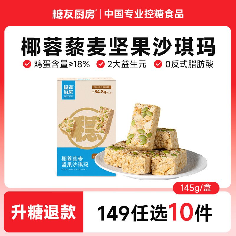 【149任选10件】坚果沙琪玛控营养无糖精孕妇老人健康糕点食饱腹,零食/坚果/特产,沙琪玛,淘宝优惠券,粉丝福利购,淘宝优惠卷