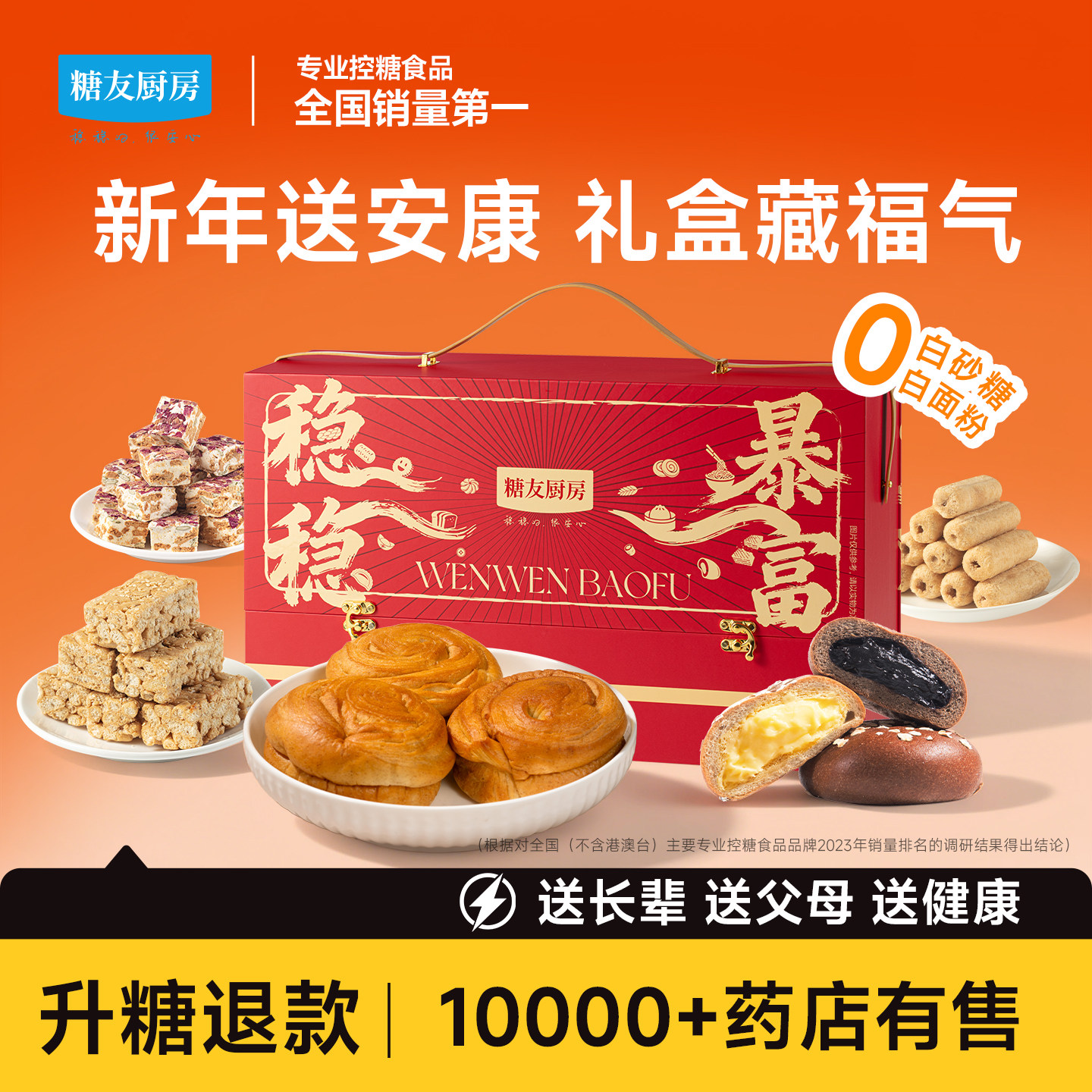 糖友厨房稳稳礼盒低升糖糖尿人年货礼包孕妇糖友糕点饱腹节日送礼