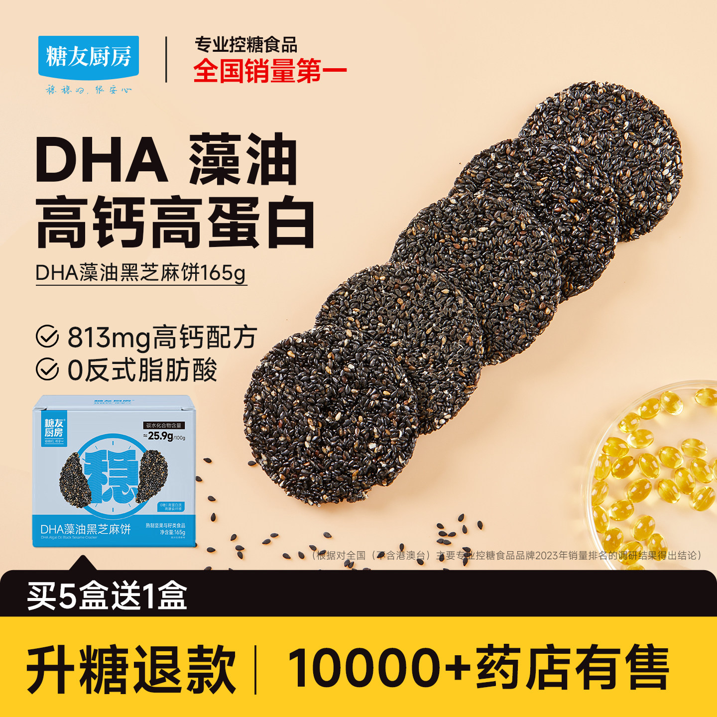 糖友厨房DHA藻油高钙黑芝麻饼干孕妇控营养零食无糖精糖尿饱饱腹