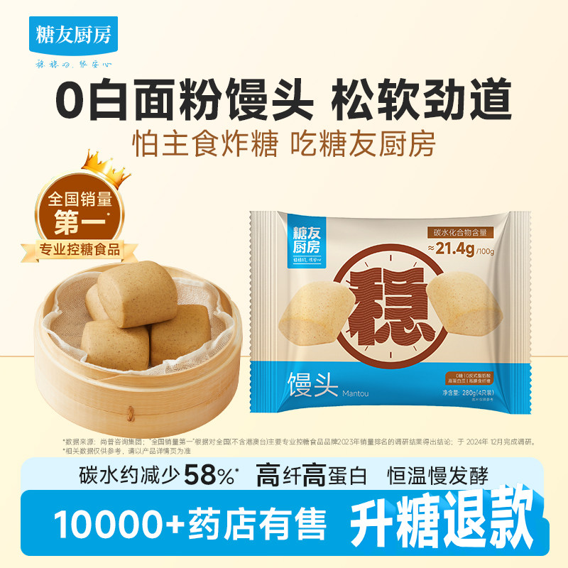 糖友厨房非全麦馒头控营养无糖精粗粮面食早餐窝窝头主食饱饱腹