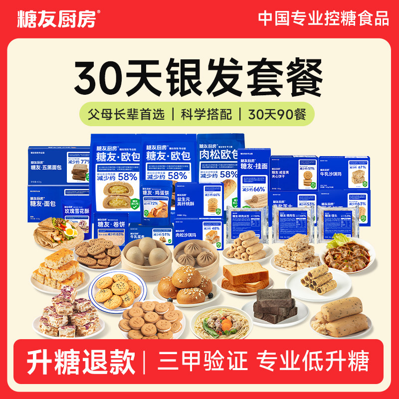 糖友厨房中老年银发月套餐主食替换代餐孕妇糖尿人健康零食饱饱腹