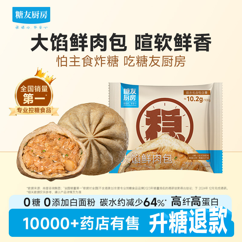 糖友厨房无糖鲜肉包子孕妇人气主食品慢烘控温早餐专用速冻食物饱