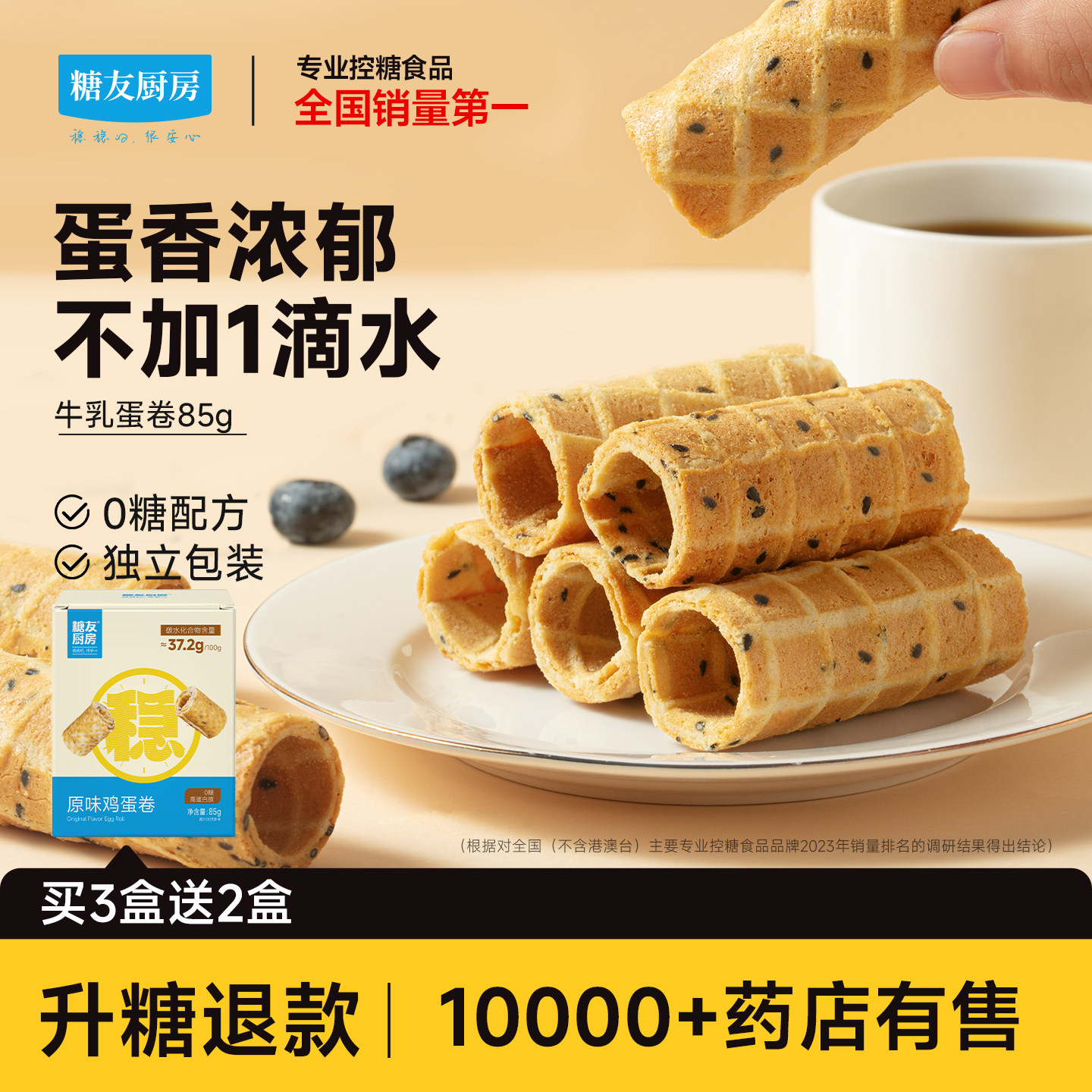 糖友厨房0添蔗糖牛乳蛋卷饼干控营养无糖精糖尿人孕妇零食饱饱腹