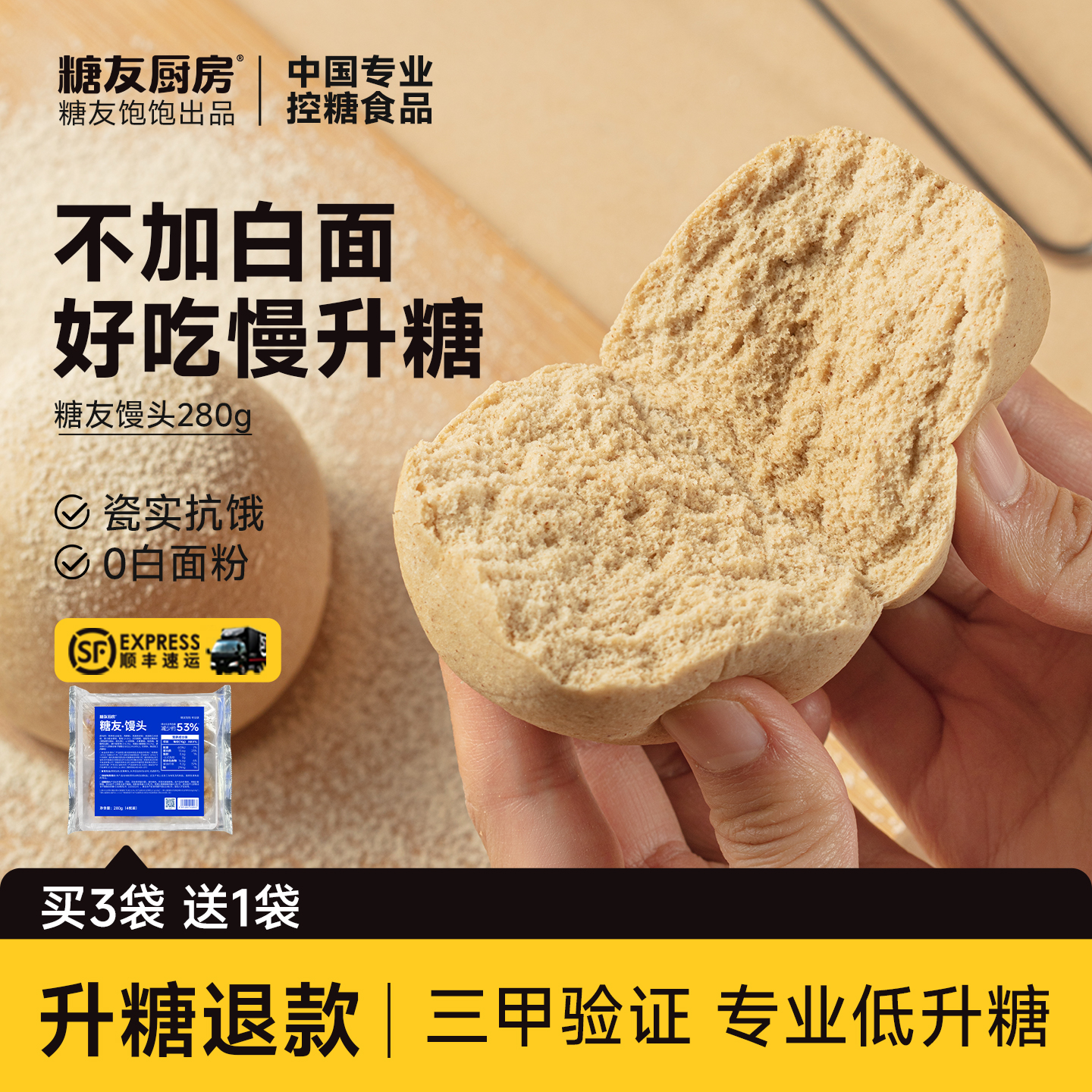 糖友厨房馒头主食杂粮