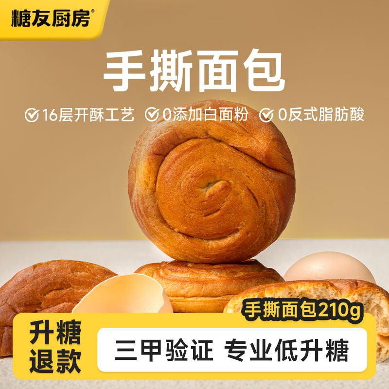 【百补】糖友厨房手撕面包奶香浓郁控营养无糖精孕妇糖尿人早餐,零食/坚果/特产,手撕面包,淘宝优惠券,粉丝福利购,淘宝优惠卷