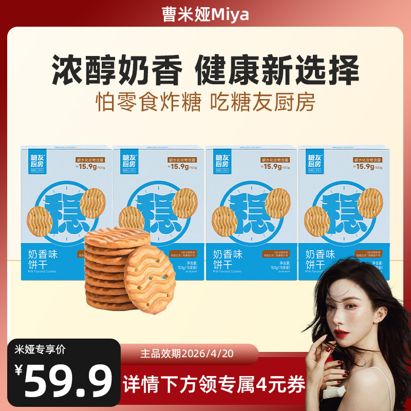 【618预售】糖友厨房孕妇饼干无糖精糖尿人粗粮代餐孕妇零食食品