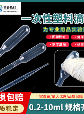 巴氏吸管 一次性塑料滴管 带刻度 1ml 2ml 3ml 5ml 10ml 教学仪器
