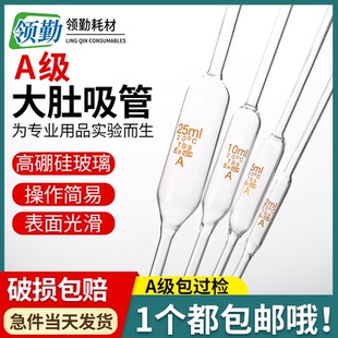 A级天玻大肚移液吸管 1 2 3 5 10 15 25 50 ml 单标线刻度吸量管