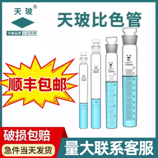 50ml100ml高硼硅玻璃 天玻A级可过检纳氏具塞比色管全刻度