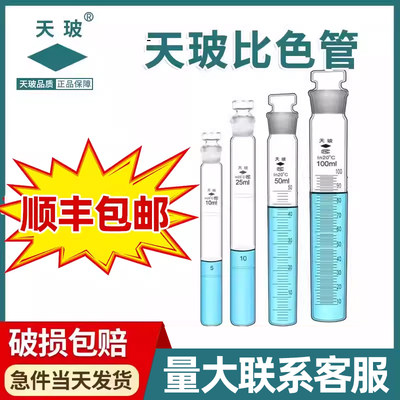 天玻A级可过检纳氏具塞比色管全刻度 10/25/50ml100ml高硼硅玻璃