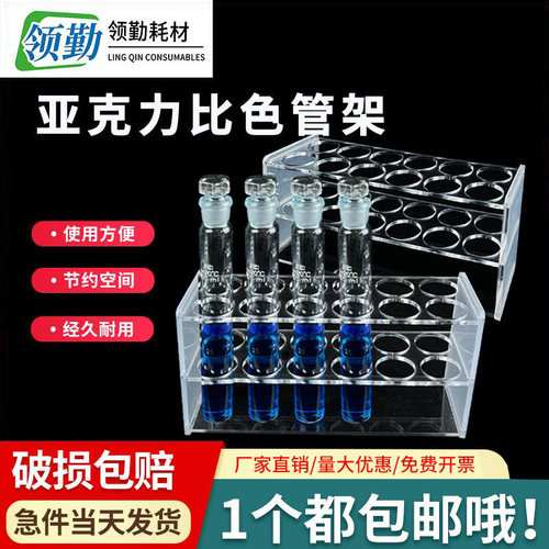 有机玻璃比色管架领勤规格齐全