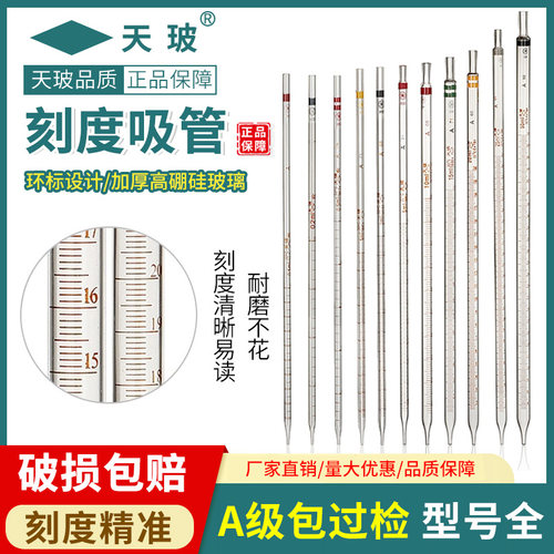 天玻A级过检环标刻度吸管移液管