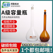 天玻A级透明棕色玻璃容量瓶A级定容瓶可过检10ml50ml100ml250ml
