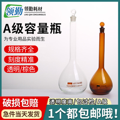 A级容量瓶过检规格齐全刻度精准