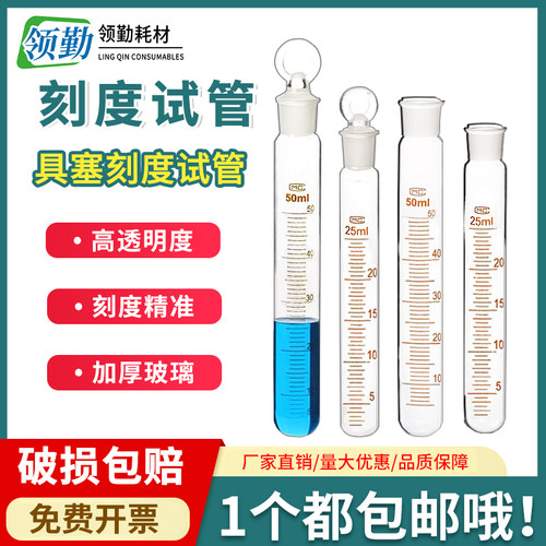 刻度清晰刻度试管领勤规格齐全
