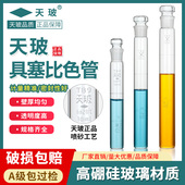 天玻A级可过检 100ml高硼硅玻璃纳氏全刻度 50ml 具塞比色管10