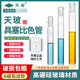 天玻A级可过检 100ml高硼硅玻璃纳氏全刻度 50ml 具塞比色管10