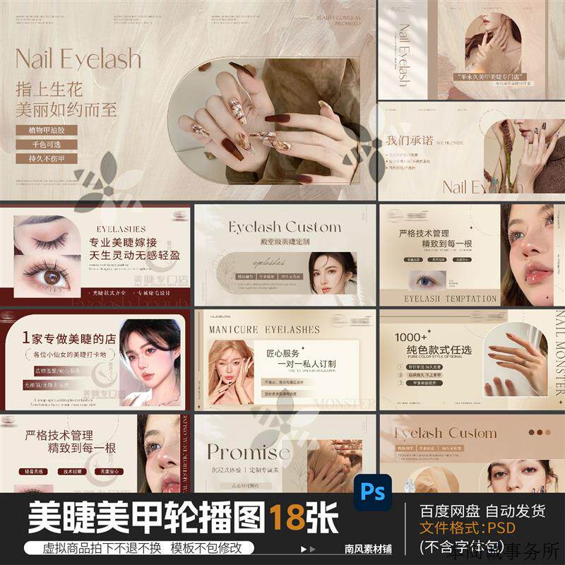 美业美甲美睫美团抖音大众点评团购轮播图banner海报PSD设计素材