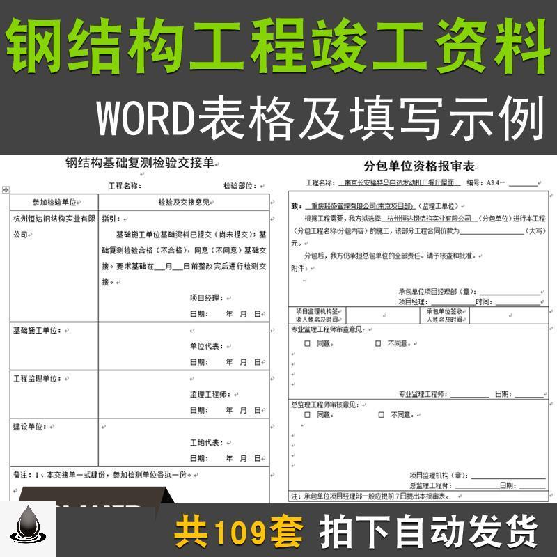 钢结构工程竣工资料word表格及填写示例模版范本验收记录技术交底