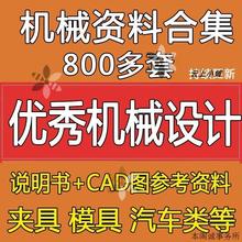 夹具机械结构cad图纸设计机电注塑零件模具说明书机械设计制图库