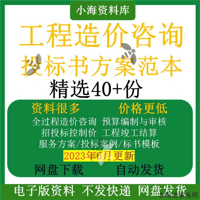 全过程工程造价咨询服务投标方案施工图预算编制审核投标书范本