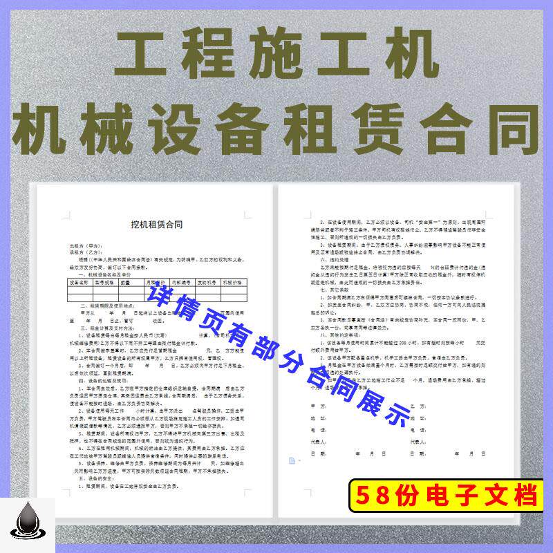 挖掘机沥青摊铺机压路机装载机施工机械设备租赁合同协议书电子版