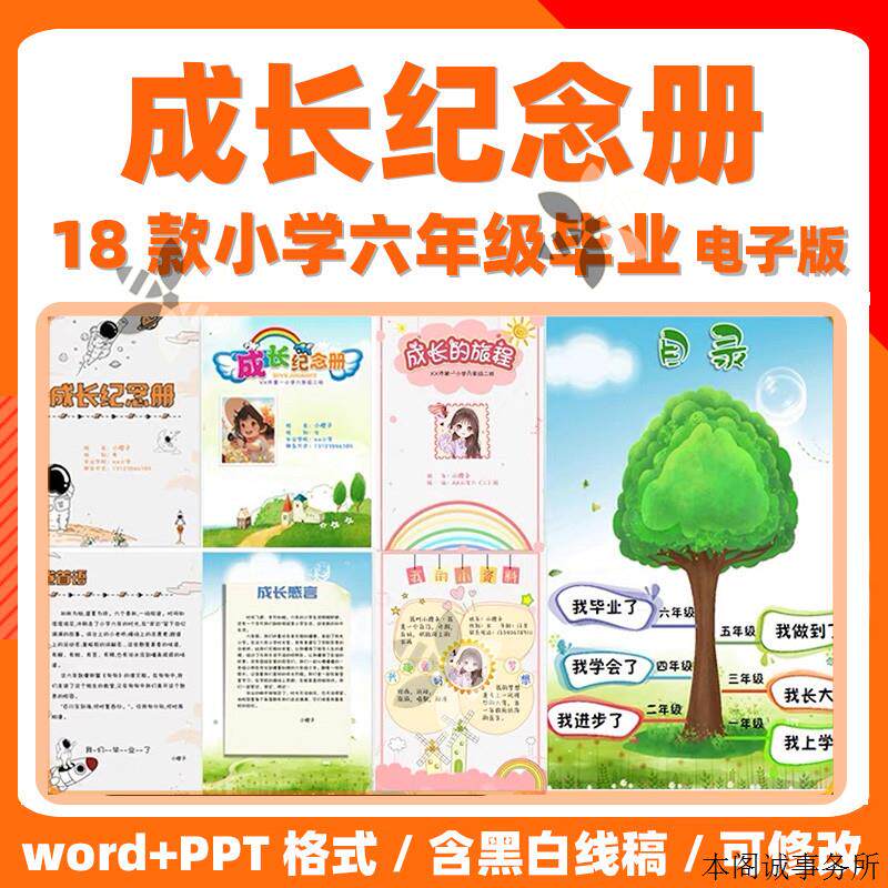 小学毕业电子相册ppt模板儿童成长纪念册模版六年级成长手册记录