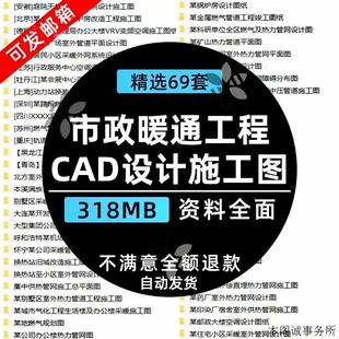 住宅小区室外供热采暖市政管网暖通空调设计施工图CAD图纸资料
