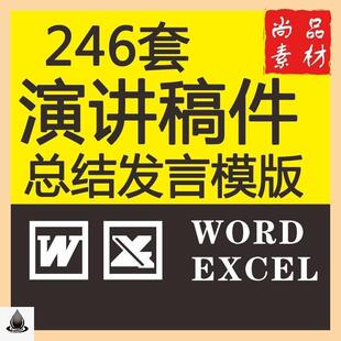 总结发言稿祝酒词主持稿演讲稿宣讲稿宣传稿领导致辞开幕词发言稿