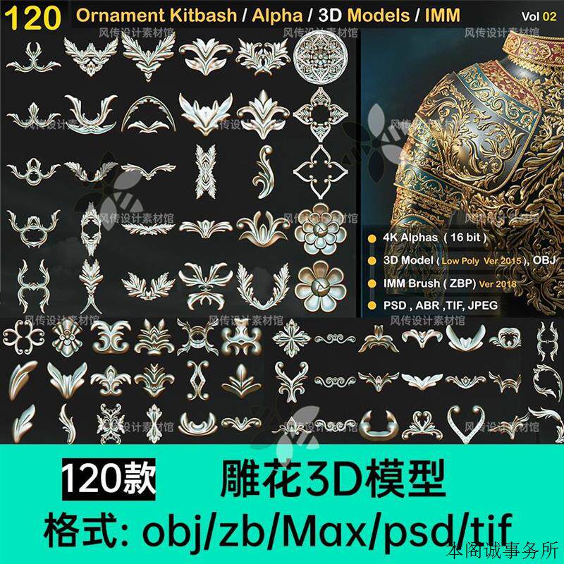 欧式雕花浮雕立体3D模型复古花纹装饰金属盔甲Max古典雕刻图案obj