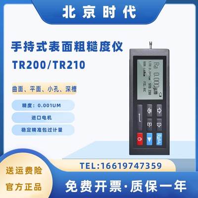北京时代表面粗糙度检测仪TR200/210/TR100/110/3100高精度光洁度