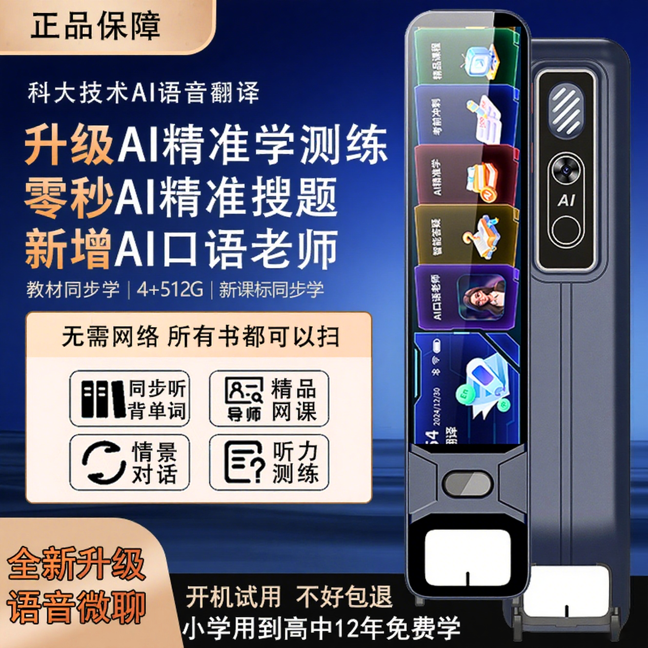 步步高升全科点读笔小学初高中