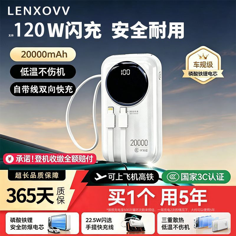 lenxovv超级快充充电宝大容量