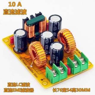 直流LC低通滤波器EMI电磁干扰EMC汽车音频高频滤开关电源纹波滤波