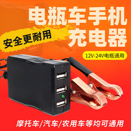 12v24v电瓶转5vUSB多功能转换器USB夹子摩托车手机充电器快充头