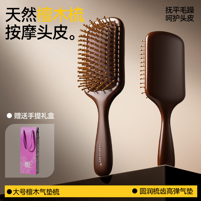 檀木气垫梳按摩头皮经络梳