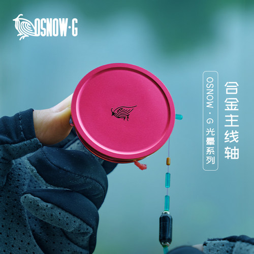 osnowg高端合金主线轴