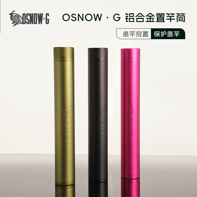 osnowg铝合金并继竿置竿筒筒