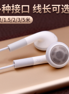飚声1.2米2米3米5米加长线有线入耳塞式耳机电脑手机老式圆孔平头