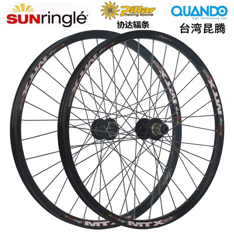 台湾昆腾花鼓DH太阳焊接车圈MTX33轮组桶轴快拆26寸27.5碟煞轮组