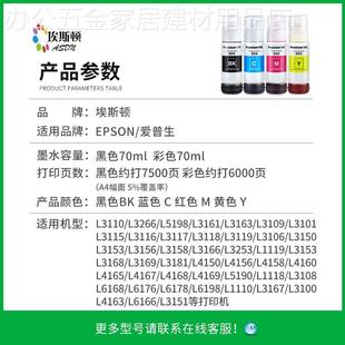 埃斯顿适用epson爱普生L3110墨水喷墨打印机墨仓式 004专用补充装