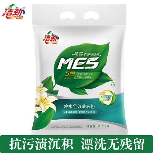 洁劲100冷水全效3.6kg百合花香植物配方不伤衣去污洁净洁劲洗衣粉使用感如何?