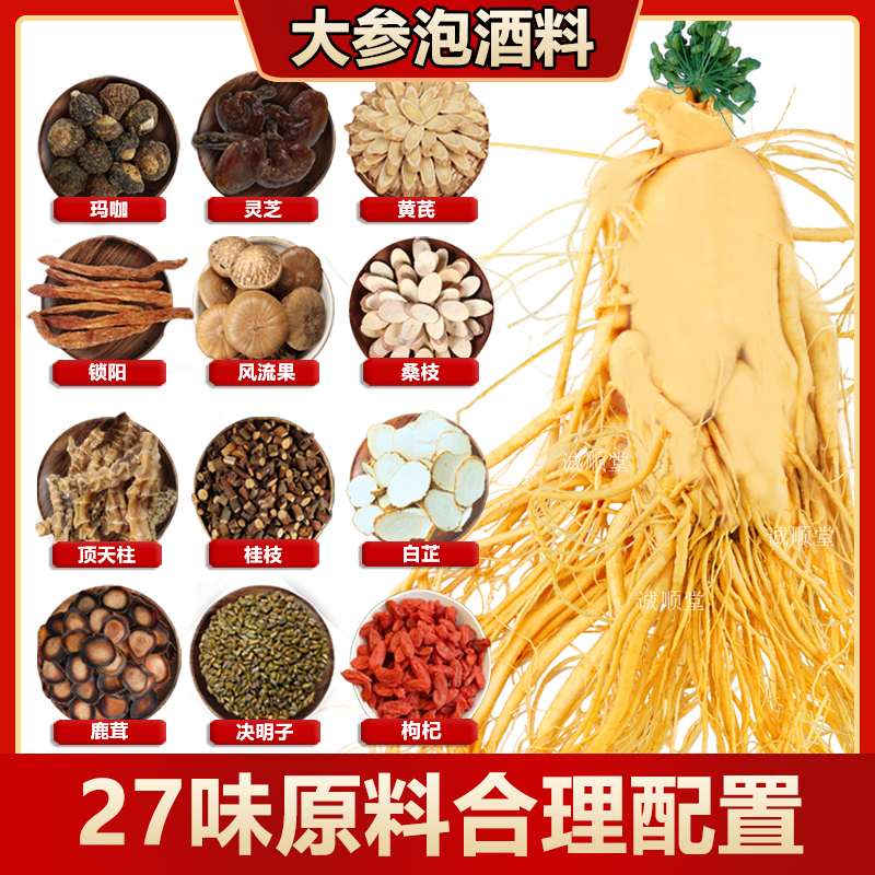 长白山泡酒料专用鲜参大人参鹿茸鹿鞭十全肾滋补养生配方男性套餐